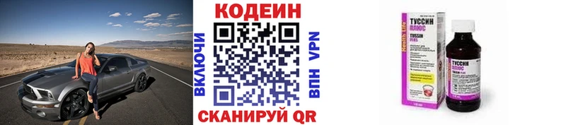 Кодеин Purple Drank  Серафимович 